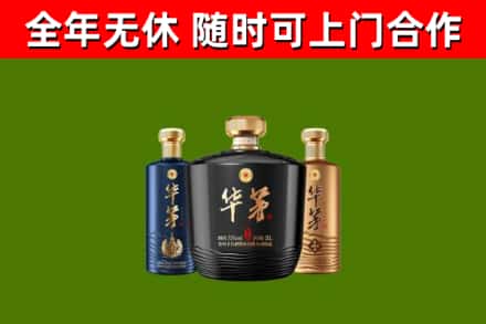 南投回收华茅