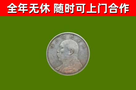 南投烟酒回收袁大头.jpg